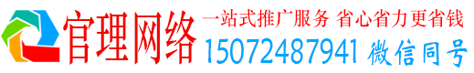 涧西官理百度运营推广